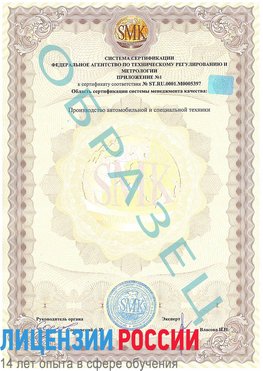 Образец сертификата соответствия (приложение) Нефтегорск Сертификат ISO/TS 16949